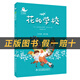 閱讀成就未來(lái)25秋三年級6本套裝花的學(xué)校白海豹叢書(shū)[印]拉賓德拉納特·泰戈爾著(zhù)/鄭振鐸譯吉林出版集團股份有限公司兩個(gè)小八路小紅桔叢書(shū)李心田著(zhù)寶葫蘆的秘密小雛菊叢書(shū)稻草人布羅鎮的郵遞員木偶的森林 《花的