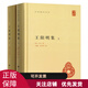 王陽明集(全2冊) 中華書局 王陽明全集簡體本 中華國學文庫 王文成公全書的簡體中國哲學橫排版