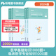 粉筆事業(yè)編2024醫(yī)療衛(wèi)生系統(tǒng)公開(kāi)招聘考試題庫(kù)醫(yī)學(xué)基礎(chǔ)知識(shí)1000題醫(yī)學(xué)基礎(chǔ)知識(shí)事業(yè)編考試醫(yī)招真題模擬題河南貴州安徽浙江 醫(yī)學(xué)基礎(chǔ)知識(shí)1000題+臨床醫(yī)學(xué)專(zhuān)業(yè)知識(shí)1000題