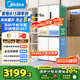 美的（Midea）457純平全嵌十字對(duì)開四開門底部散熱以舊換新一級(jí)能效風(fēng)冷無霜國(guó)家補(bǔ)貼家用電冰箱MR-457WUSPZE白