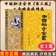 【官方正版】中國(guó)秘方全書第三版第3版精裝綢面周范洪著科學(xué)技術(shù)文獻(xiàn)出版社食療藥療養(yǎng)生中醫(yī)書籍大全醫(yī)學(xué)入門中醫(yī)養(yǎng)生保健暢銷書 中國(guó)秘方全書 【全2冊(cè)】中國(guó)秘方全書+奇難雜癥精選