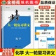 2026版步步高大一輪復(fù)習(xí)講義語文數(shù)學(xué)英語物理化學(xué)生物政治歷史地  【下單請看圖片適用地區(qū)】2026版 2026【化學(xué)】新高考。人教版
