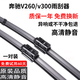 舒爾佳奔馳v260雨刮器v260雨刷片原裝v300l威霆原廠(chǎng)奔馳v260l雨刮器膠條 奔馳V260L/300/新威霆【16-25款至今