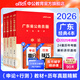 中公教育廣東省考公務(wù)員考試教材2026用書歷年真題模擬試卷行政執(zhí)法素質(zhì)測試：（申論+行測）鄉(xiāng)鎮(zhèn)公務(wù)員村官選調(diào)生等 考公教材公安崗等 廣東省考2026 （申論+行測）教材真題4本