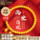 中國黃金（CHINA GOLD）黃金手鏈女足金兩世歡金手鏈蓮蓬轉(zhuǎn)運金珠手串七夕情人節(jié)生日禮物 【當(dāng)日/次日達】兩世歡手串 約4.7-4.8g