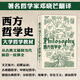 西方哲學(xué)史(第9版) 撒穆爾·伊諾克·斯通普夫 華中科技大學(xué)教授鄧曉芒翻譯大學(xué)西方哲學(xué)史課程 哲學(xué)入門書籍 后浪正版 【主圖款】西方哲學(xué)史(第9版)