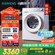 西門(mén)子（SIEMENS）小晶鉆智凈版 10公斤滾筒洗衣機全自動(dòng)家用 隱形觸控 智能除漬 防過(guò)敏 WG52H1U00W 家電國家補貼