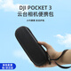 OEING適用DJI大疆Pocket3收納包手拿便攜全能口袋相機保護盒標準單機包大疆pocket3配件自拍桿支架加長(cháng) 黑色
