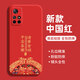 揚聚特小米紅米Note11手機殼RedmiNote11 5G版新款21091116AC保護套液態(tài)硅膠全包防摔軟殼創(chuàng  )意外殼男女款 【紅-諸事平安】+鋼化膜
