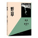 野草（趙延年插圖本）魯迅 散文詩(shī)集 人民文學(xué)出版社 小說(shuō)