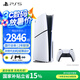 PlayStation 索尼PS5游戲主機(jī) 支持黑神話悟空游戲 家用高清藍(lán)光8K電視游戲機(jī) PS5 SLIM輕薄款游戲機(jī) 國行PS5 Slim光驅(qū)版＋備份