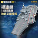 奇妙（keeppley）大國重器航空母艦戰斗飛機軍事模型拼裝積木模型玩具男孩生日禮物 福建艦【1621pcs】 6-9歲男女童禮物七八九十擺件