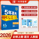曲一線 高一上高中語文 必修上冊(cè) 人教版 新教材 2026高中同步5年高考3年模擬五三
