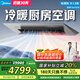 美的（Midea）廚房專用空調(diào) 嵌入式大1.5匹變頻一級(jí)能效 速冷暖 防油煙大冷量除濕CKFR-35FW/BN8Y-FG101