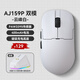 黑爵（AJAZZ）AJ159三模游戲鼠標(biāo) 星閃鼠標(biāo)輕量化約56g 原相PAW3395芯片 支持8K回報(bào)率無畏契約HJ13B AJ159P 云峰白【雙模連接】