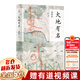 何以中國系列叢書書籍10冊可選：何以天人中國古代思想探微+何以帝國+大地有名+觀念的變遷+水運(yùn)與國運(yùn)+從玄武門之變到貞觀之治 孟憲實(shí)講唐史+何謂明代+君臣 宋代士大夫政治下的權(quán)力場+何謂唐代反思與重構(gòu)