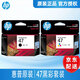 惠普（HP）47墨盒原裝適用dj4825 4826 4828 4829 4877 4800系列打印機(jī) 47黑色彩色套裝