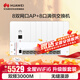 華為全屋WiFi6套裝8個雙網(wǎng)口86AP面板+8口滿供POE交換機(jī) 3000M企業(yè)無線千兆AP+AC路由器 雙頻大戶型