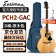 Eastman伊斯特曼吉他PCH1pch2pch3單板民謠官方旗艦店初學(xué)者正品 【PCH2-GAC】40寸原木+豪華禮包