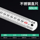 LSNUO不銹鋼尺子鋼板尺15/20/30/50/60/100cm加厚直尺測量繪圖尺裁剪 高硬度【不銹鋼】直尺60cm*1把