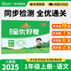 陽光同學(xué) 2025秋新版 全優(yōu)好卷語文一年級上冊試卷人教版RJ 小學(xué)1年級同步教材試卷測試卷全套專項訓(xùn)練單元期中期末檢測