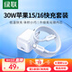 綠聯(lián)30W適用蘋果16充電器套裝iPhone16/15ProMax/plus手機(jī)ipad/PD20W氮化鎵快充頭Type-C數(shù)據(jù)線插頭