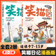 笑貓日記全套30冊 可自選 長(cháng)大不容易 笑貓在故宮大象的遠方戴口罩的貓屬貓的人等楊紅櫻系列校園兒童文學(xué)小學(xué)生課外閱讀書(shū)8-12歲新華正版： 笑貓日記漫畫(huà)版1-2 共2冊