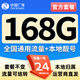 中國廣電 CHINA BROADNET 5G流量卡超低月租全國通用無合約大王卡手機(jī)卡純上網(wǎng)卡5G本地卡不限速電話卡 選號(hào)卡丨24元168G+250分鐘通話 首月免費(fèi)