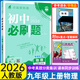 2026初中必刷題九年級上下冊2025秋新版初中必刷題初三9年級試卷卷子輔導(dǎo)資料教輔書人教版練習(xí)冊初三3狂K重點同步 (上冊 )物理 人教版