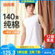 宜而爽【140支長絨棉】高檔100%純棉男士寬肩背心打底衫男