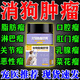 寵將瘤消牛肉錠狗狗脂肪瘤快消身上長疙瘩腫瘤術(shù)后修復(fù)消腫活清解 1盒【體驗裝】