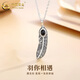 中國(guó)黃金（CHINA GOLD）S925銀羽你相遇項(xiàng)鏈男款百搭羽毛吊墜首飾節(jié)日生日禮物送男友愛(ài)人 羽你相遇項(xiàng)鏈+品牌禮盒