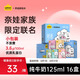 認(rèn)養(yǎng)一頭牛兒童純牛奶125m16盒3.6g/100ml原生乳蛋白 禮盒×奈娃聯(lián)名 6月產(chǎn) 1箱-嘗鮮裝
