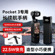 蘇奔適用DJI大疆Pocket3續(xù)航手柄5000mAh毫安電池充電手柄Osmo口袋運動相機Ppocket3相機延長手柄配件 【Pocket3超值套餐】續(xù)航手柄+送三腳架