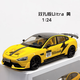 佩倫納小米su7ultra1：24汽車模型全開門合金車模收藏擺件兒玩具 【挖孔版】閃電黃Ultra帶前鏟+尾翼 +開門器