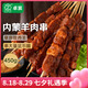 卓宸 內(nèi)蒙羔羊孜然羊肉串450g 戶外露營燒烤烤肉食材 生鮮 源頭直發(fā)