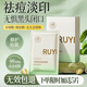 儒意（RUYI）水楊酸面膜20片祛痘淡痘印果酸控油清潔收縮毛孔女男士補(bǔ)水青少年