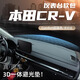 翼舞25款本田CRV專用中控儀表臺(tái)防曬墊3D避光墊配件大全車內(nèi)裝飾用品. 25款-3D黑線包邊-無標(biāo)無臺(tái)顯前窗 本田CRV-默認(rèn)無臺(tái)顯-有臺(tái)顯備注