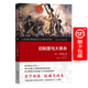 舊制度與大革命(權(quán)譯本)  [法]托克維爾 著 馮棠 譯 商務(wù)印書館