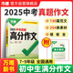 2026萬唯中考真題語文滿分作文初中生分類素材大全人教版初一初二初三速用模板