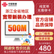 聯(lián)通浙江全省500M光纖寬帶辦理杭州寧波溫州新裝寬帶安裝 浙江500M  12個月 寬帶新裝（已含100調(diào)測費）