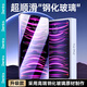 邦克仕（Benks）適用ipadpro11鋼化膜ipadair5/4保護膜2022/21/20款12.9英寸蘋(píng)果平板防摔強化全屏抗指紋AR高清 【iPadPro11/air5/4通用】高清膜