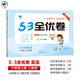 2025秋53全優(yōu)卷 53天天練同步試卷 小學(xué)英語(yǔ) 六年級(jí)上冊(cè) RP 人教PEP版（三年級(jí)起點(diǎn)）