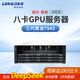 瓏京極能深度學(xué)習機架服務(wù)器AMD霄龍系列八卡RTX4090/5090顯卡推理訓練deepseek模型部署GPU服務(wù)器 4U機架7543 32核心64線(xiàn)程*2 贈品鏈接，單拍不發(fā)