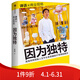 因?yàn)楠?dú)特 李翔著 泡泡瑪特王寧從雜貨鋪到IP世界的跋涉 內(nèi)含泡泡瑪特高管口述李翔詳談商業(yè)現(xiàn)場(chǎng) 書(shū)籍 中信出  因?yàn)楠?dú)特
