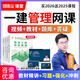 2026一建管理龍炎飛網(wǎng)課課程一級(jí)建造師教材精講市政法規(guī)管理考試歷年真題庫模擬試卷課件圓德云2025 26精講班(教材精講視頻+講義下載+題庫)送25課 管理