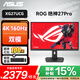 華碩（ASUS）ROG 【國家補貼】XG27UCG-W吹雪 絕神pro 27英寸4K160Hz電腦顯示器  雙模1K 320Hz HDR400   XG27UCG 4K160hz 雙模