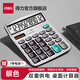 得力（deli）837雙電源桌面辦公計算器12位大屏幕會(huì )計用太陽(yáng)能學(xué)生用財務(wù)小號便攜桌面計算機 【金屬面板 大號】非語(yǔ)音+雙電源 1653