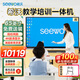 SEEWO希沃65英寸電子白板多媒體教學(xué)觸摸可移動(dòng)電視會(huì)議平板一體機(jī)投屏器顯示觸屏4k智能大屏 i5+8G ST33支架會(huì)議平板