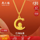 周六福黃金吊墜巳海爛漫生肖蛇生日禮物計(jì)價(jià)A0413154不含鏈約1.72g